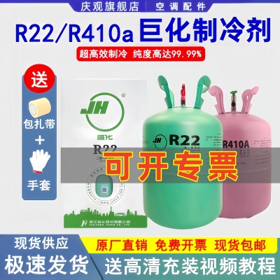 巨化R22制冷剂家用空调制冷液汽车加氟工具表雪种冷媒r410a氟利昂