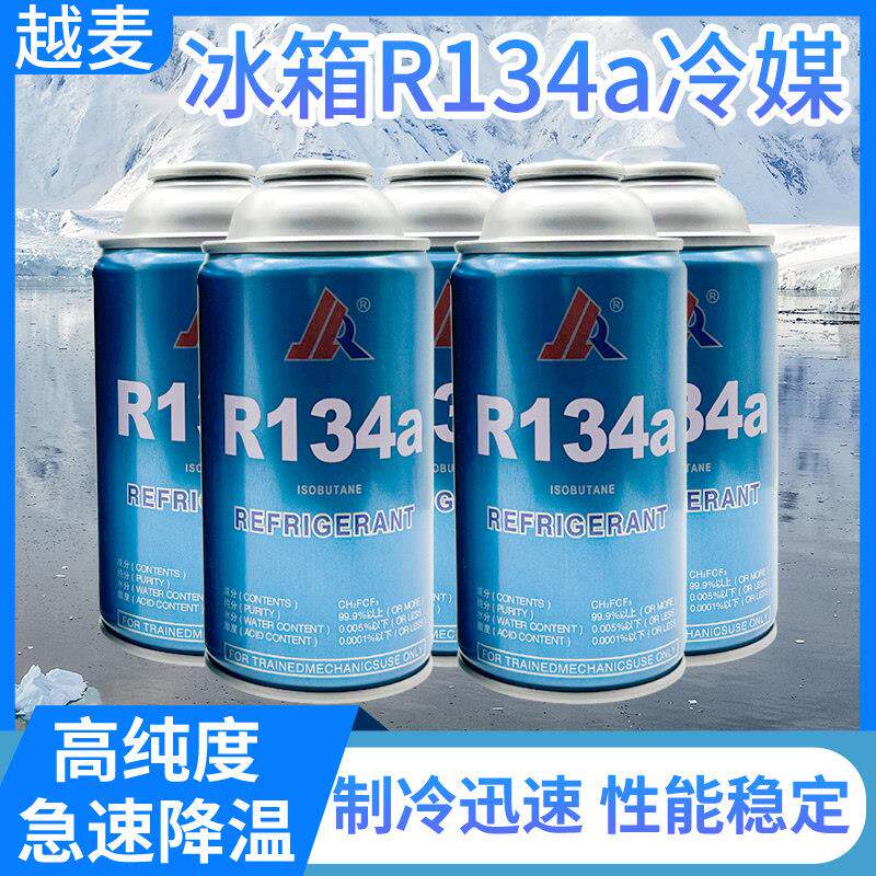 冰柜冰箱空调雪种r134a制冷剂冷媒小车氟利昂冰种制冷液套装工具
