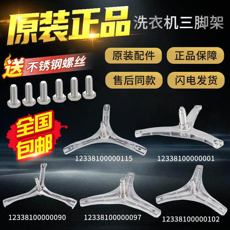 美的小天鹅滚筒洗衣机三脚架内筒三角支架密封圈轴承水封配件大全