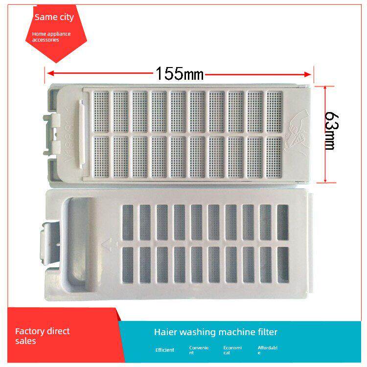 适用于海尔洗衣机过滤网vc551029 4过滤盒 早期