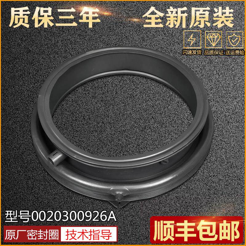 适用海尔卡萨帝滚筒洗衣机密封圈C1 D85G3橡胶圈C1 U10W3配件