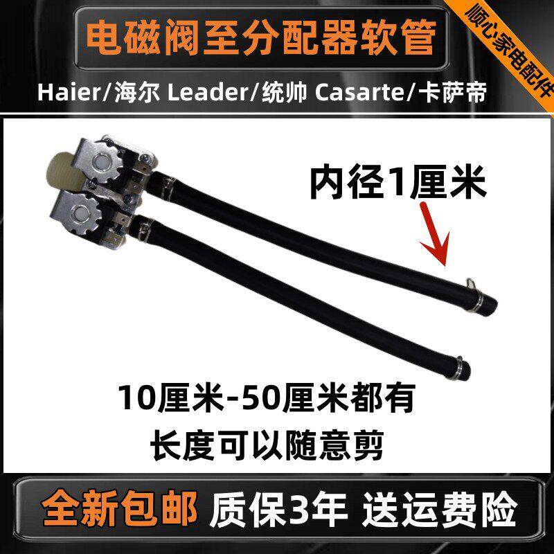 适用海尔卡萨帝滚筒洗衣机黑色进水管电磁阀至分配器进水管橡胶管