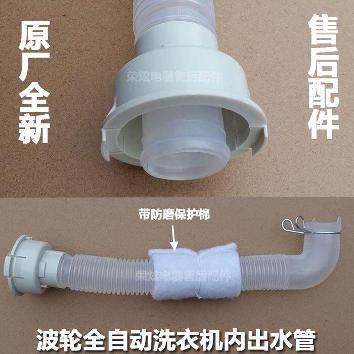 适用美的MB75-ECO11W波轮洗衣机内排水管耐磨型内出水管内连接管