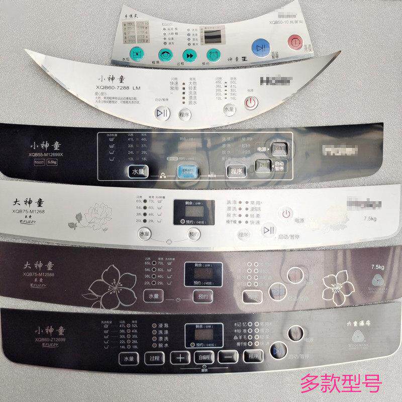 适用海尔波轮上开盖全自动洗衣机原厂配件控制盘膜面贴膜防水皮子