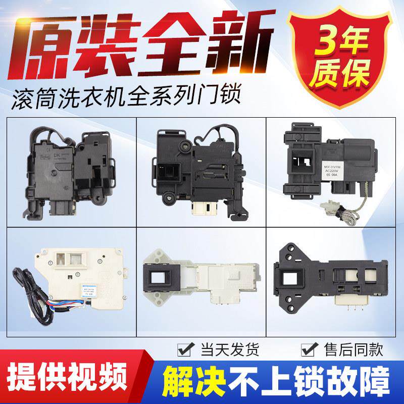 适用松下惠而浦帝度LG滚筒洗衣机门锁门开关门勾门扣门钩配件大全