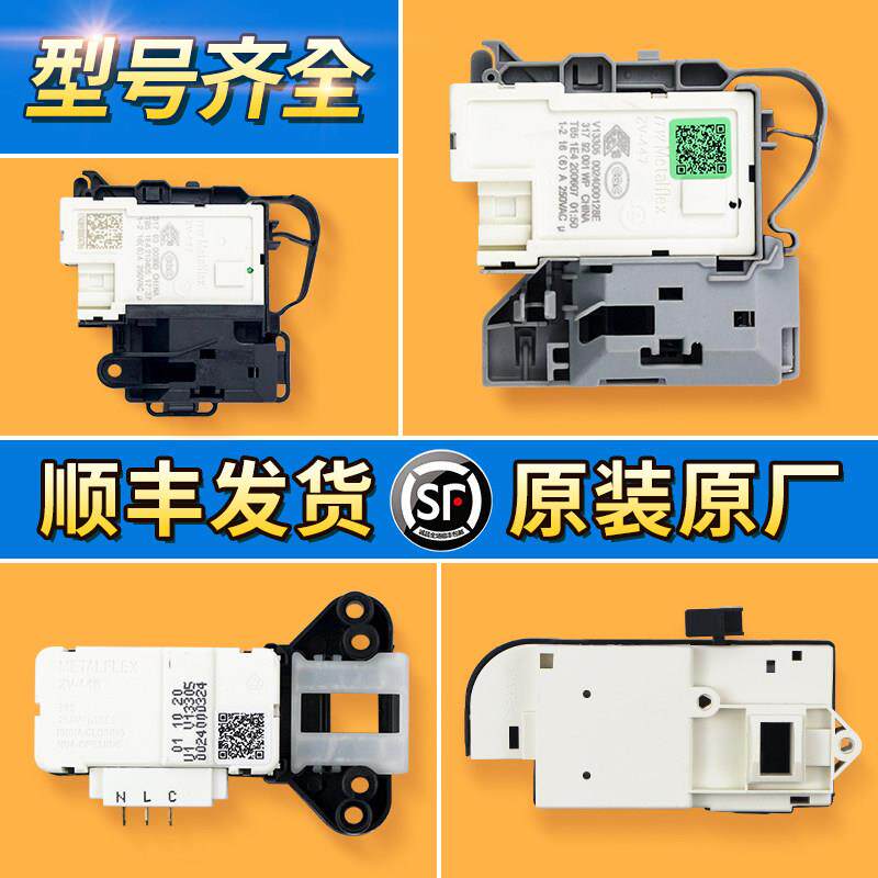 适用海尔全自动滚筒洗衣机配件大全门开关0024000324门锁