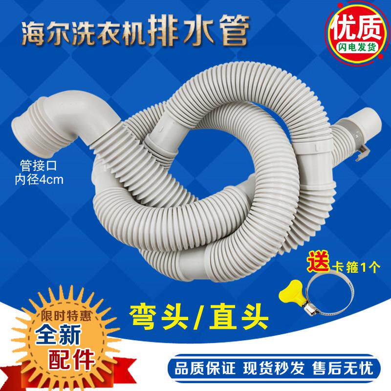 适用于海尔洗衣机排水管全自动波轮小神童配件出水管下水管加长管