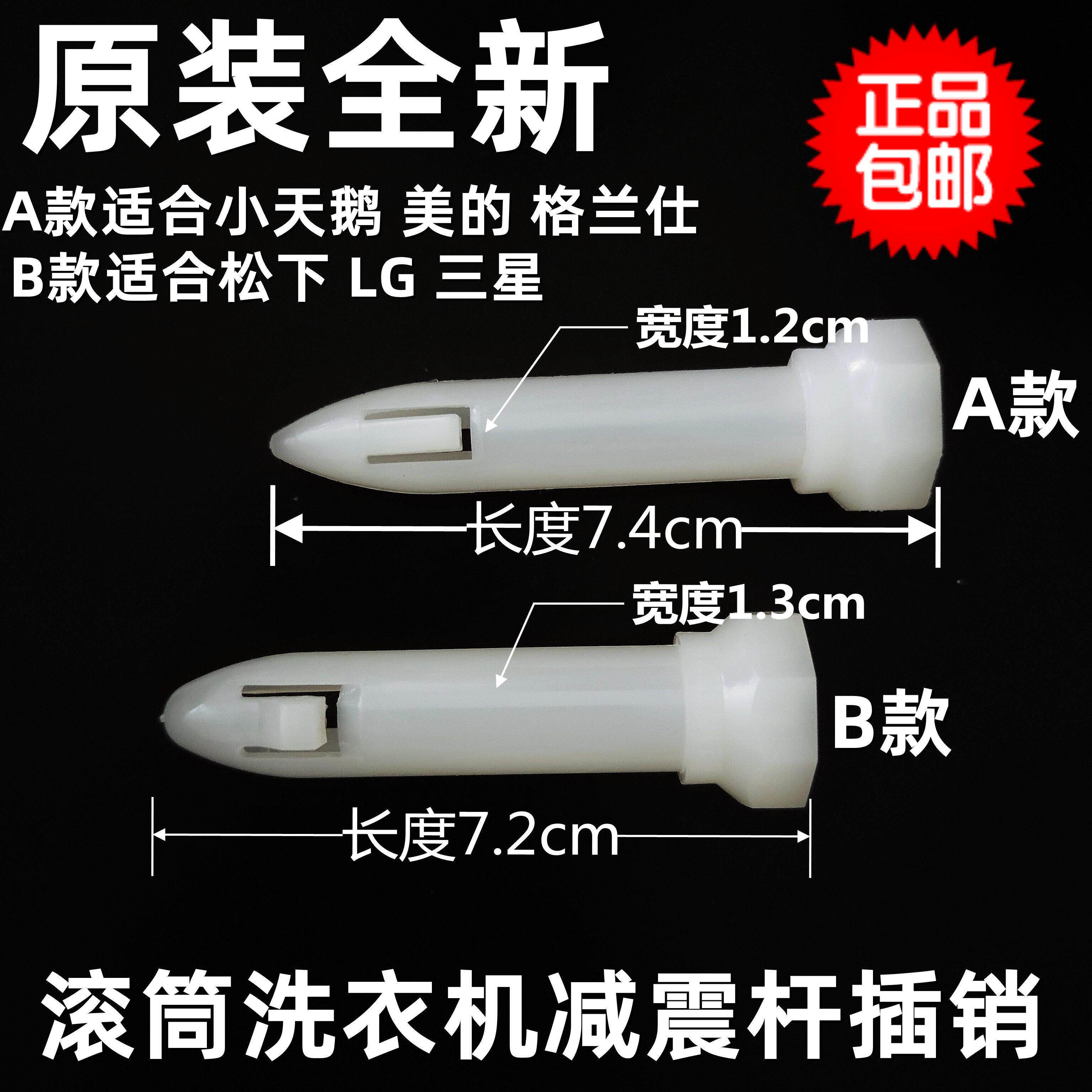 适用LG松下海尔小天鹅美的三洋滚筒洗衣机减震器固定插销子平衡杆