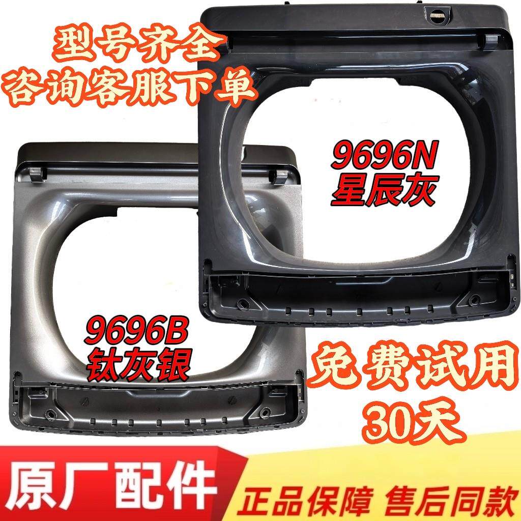 适用海尔波轮洗衣机XQS100-BZ866控制盘座0030209696B/N控制盘座