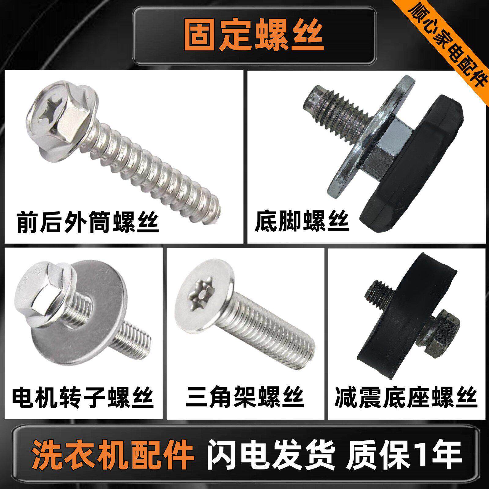 适用海尔统帅卡萨帝滚筒洗衣机固定螺丝电机螺丝底脚螺丝铰炼螺丝