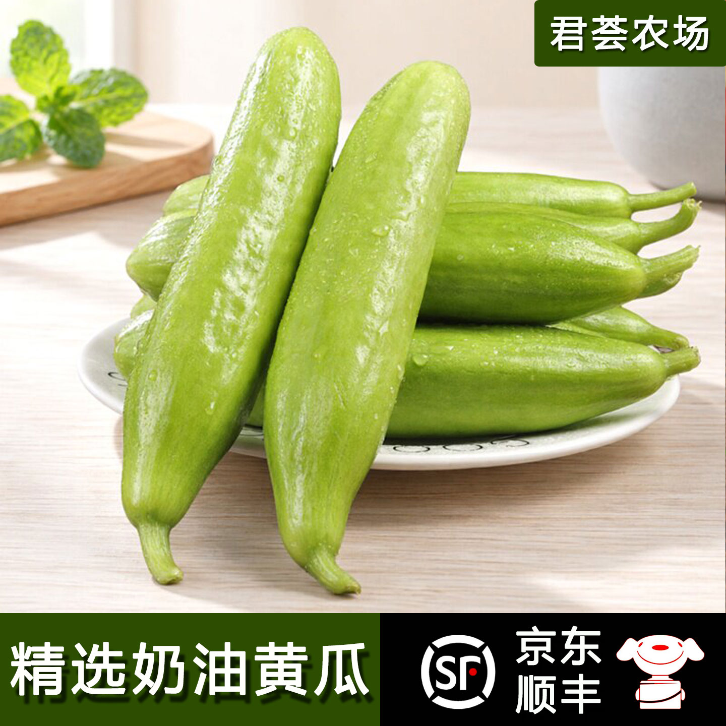 【顺丰/京东】山东奶油小黄瓜清脆爽口新鲜现摘无刺水果黄瓜产地