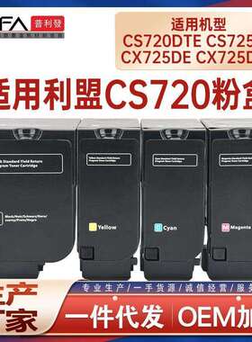 适用74C1SK0利盟CS720粉盒CS725dthe打印机墨盒碳粉CX725de墨粉盒