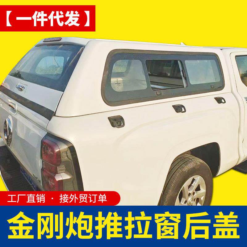 2021款新款长城金刚炮后箱盖平顶高盖带推拉窗后高盖铁盖子防雨蓬