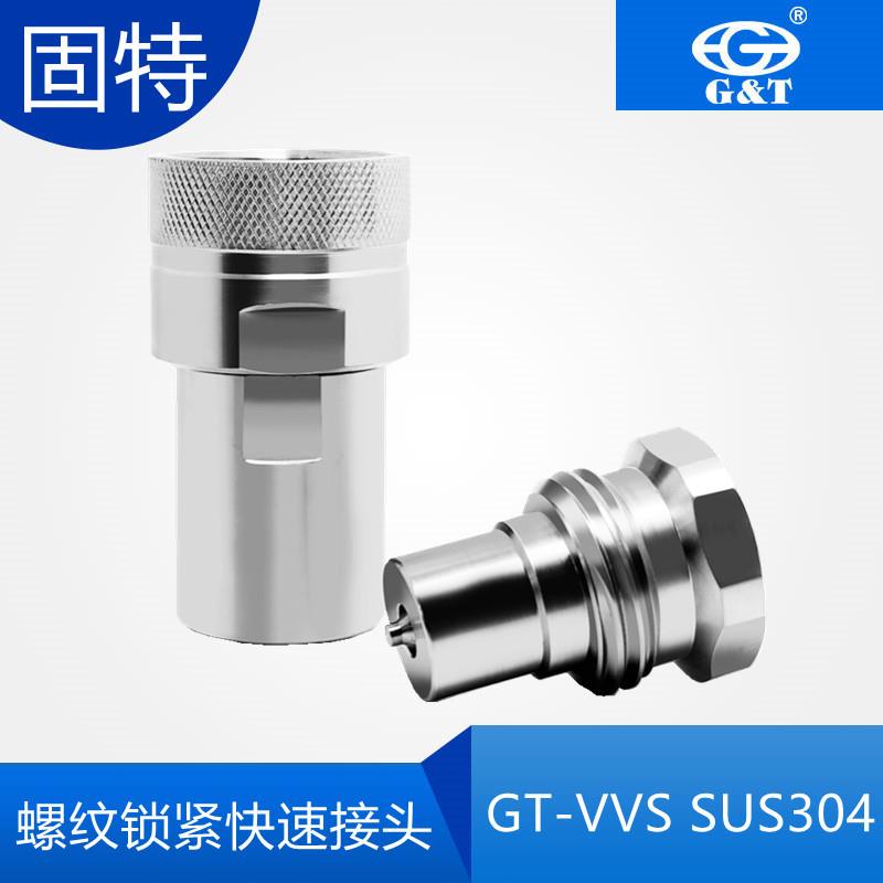 VVS系列不锈钢液压接头螺纹锁紧304材质快换钢厂液压油管高压管