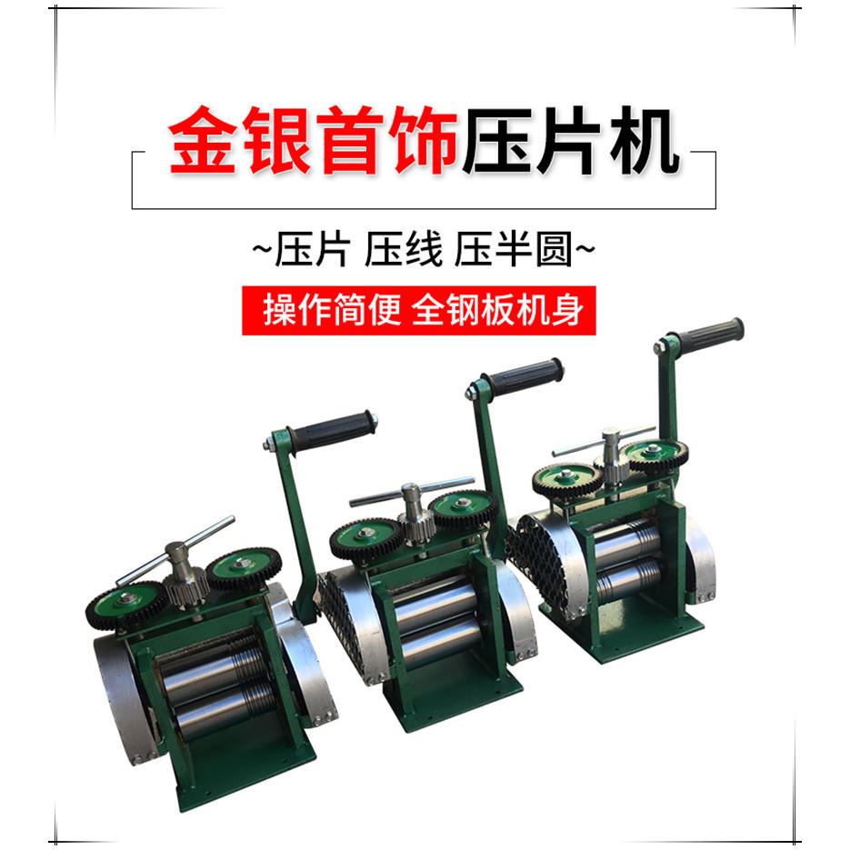 越南手摇压片机 压线机 压条机 金银条成型机 首饰工具 打金工具