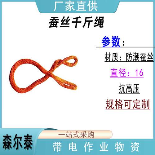吊装绝缘子无头千斤绳电力安全防护绳扣绝缘无极绳套蚕丝绳套