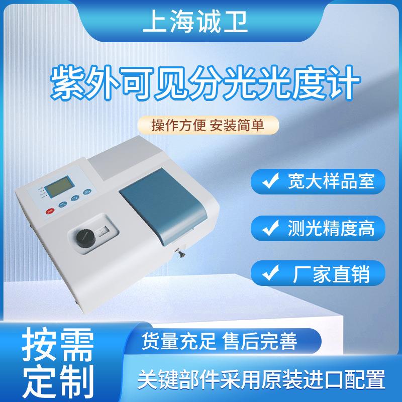 诚卫CW-TE088 紫外可见分光光度计 UV752 提供优质售后服务