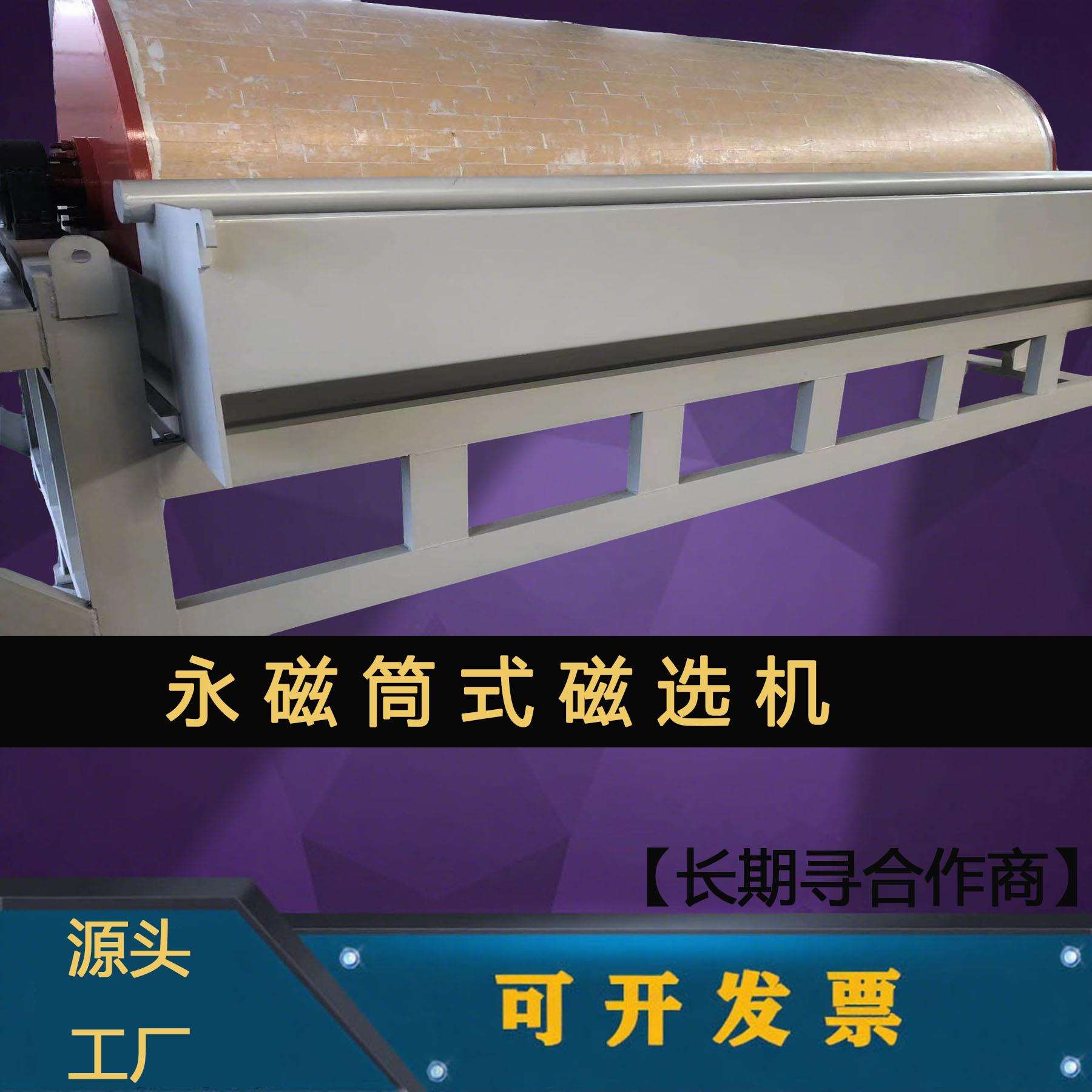 CTN系列马赛克永磁筒式磁选机，马赛克强磁磁选机
