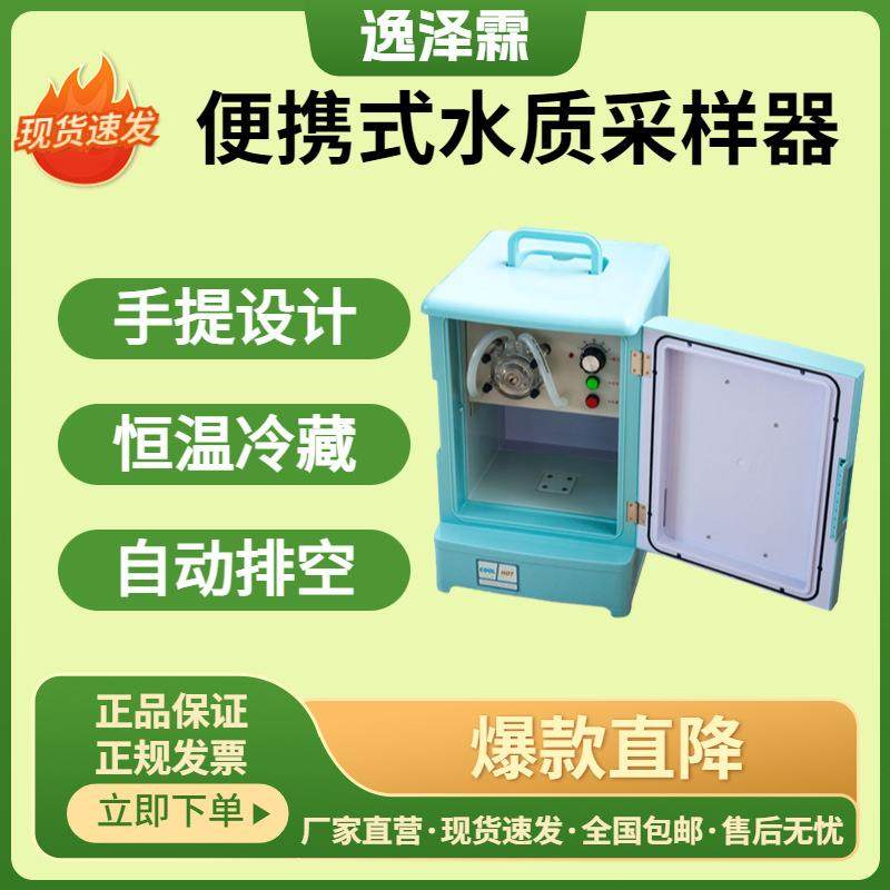 YZL-8000E手提式水质采样器便携式水质自动采集器蠕动泵野外采水