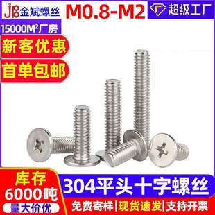 304不锈钢螺丝超薄大平头螺丝平头十字螺丝CM十字螺丝m2螺钉