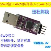 编程器下载器 Jlink SWD烧录器 烧录器 调试器器 ARM