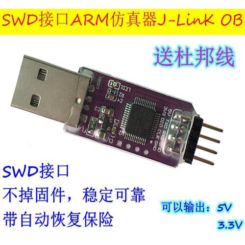 Jlink OB ARM/烧录器 调试器器 编程器下载器 SWD烧录器