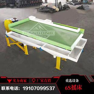 锰钨矿筛选摇床88槽120槽 锰钨矿筛选摇床 88槽120槽设备