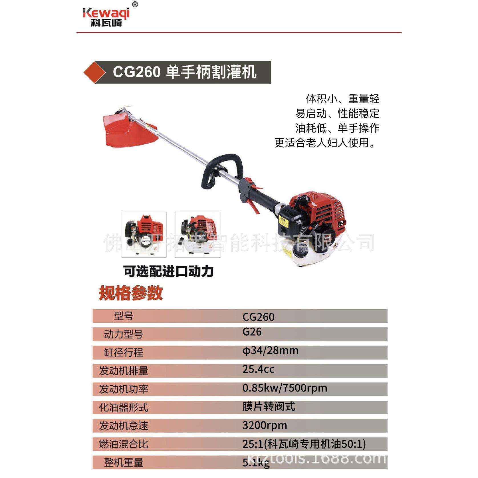 科瓦崎CG260割草机二冲汽油轻便打草机园林绿化草坪修边机割灌机