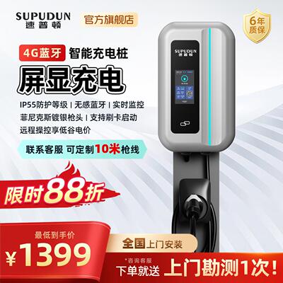 速普顿交流充电桩新能源