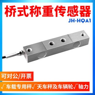 蚌埠精合JH-HQA1高精度桥式称重传感器荷重压力测力继电器模块模