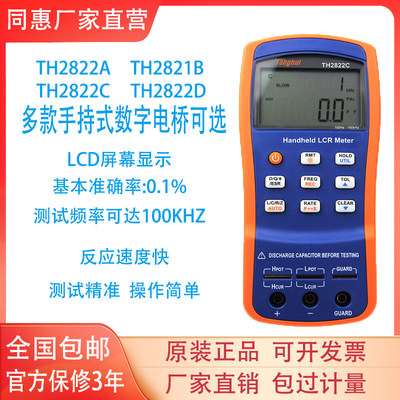 同惠TH28D/ACE手持式LCR