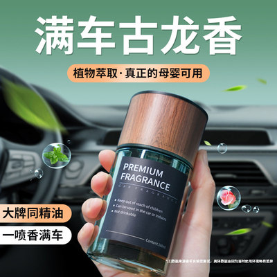古龙车载香薰汽水男士专