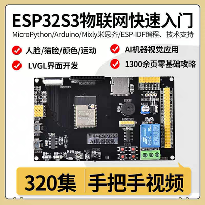 普中科技ESP32开发板Mic