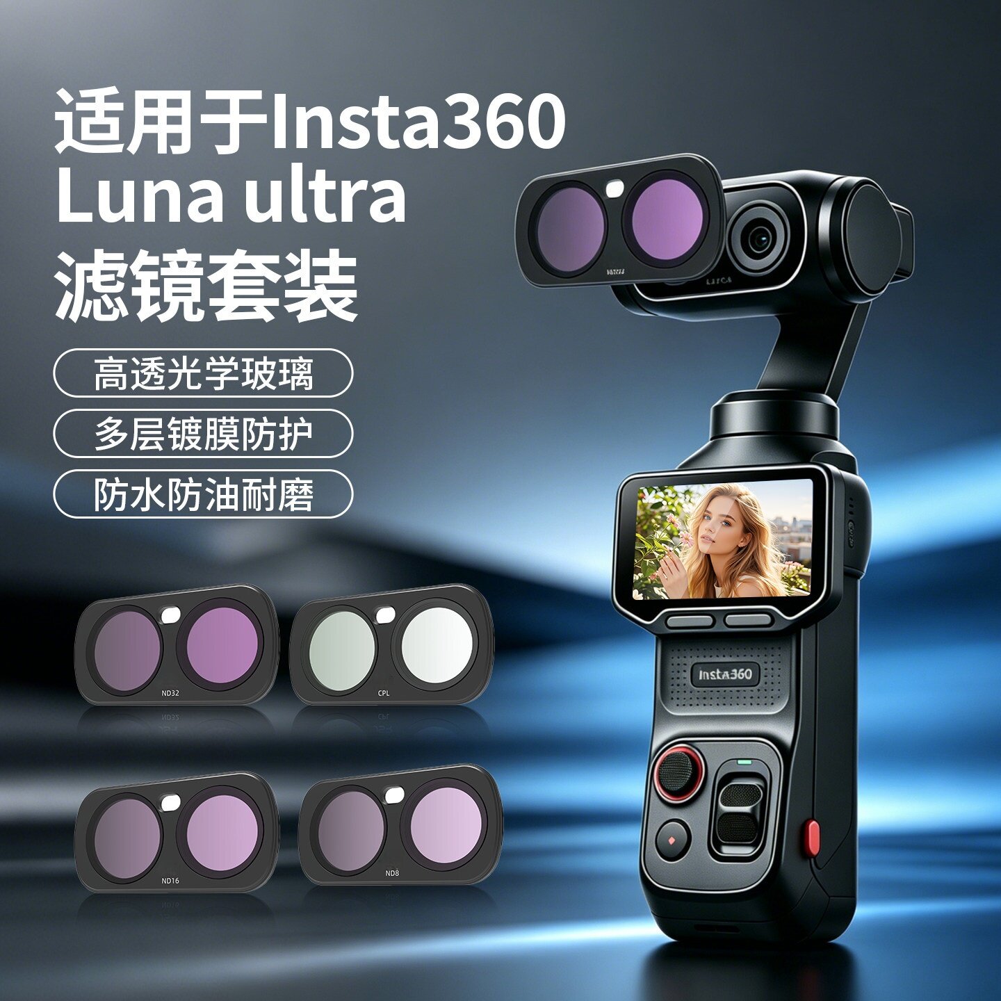YCZCA适用影石Insta360 Luna Ultra滤镜套装增广镜增大广角防水防油耐磨黑柔镜偏振镜减光镜抗光害UV镜头保护