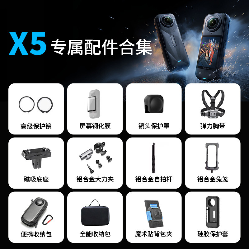 适用影石Insta360x5配件保护镜图片