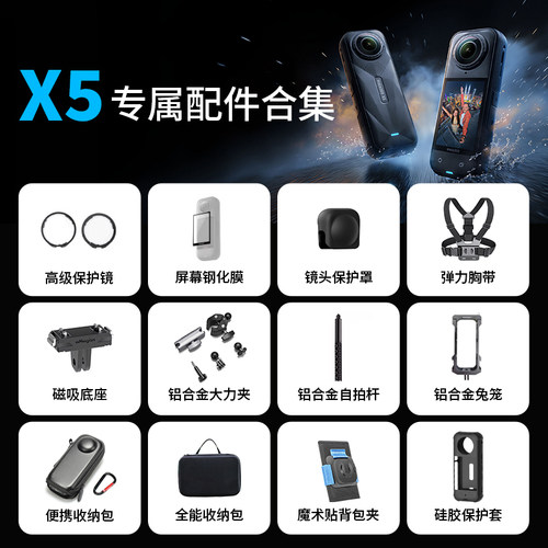 适用影石Insta360x5配件保护镜