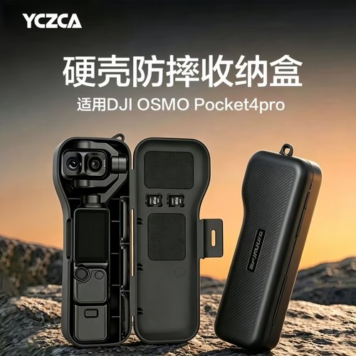 适用大疆Pocket4P防摔全包保护壳