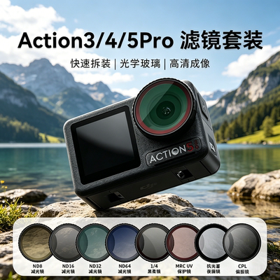 适用大疆Action5pro/4/3滤镜套装