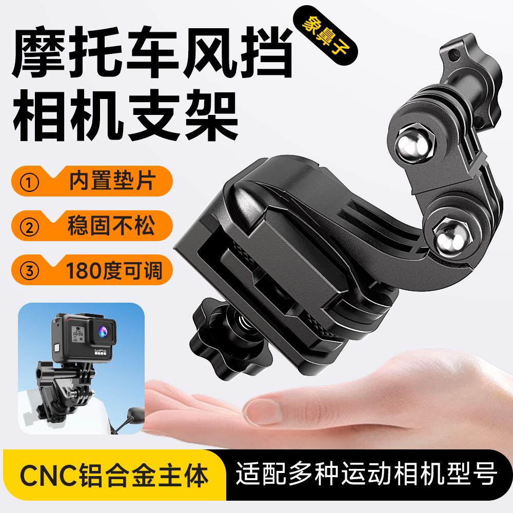 YCZCA摩托风挡360全景相机支架图片