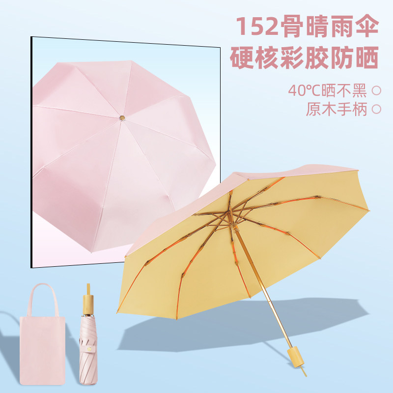 152 骨彩胶防晒伞 晴雨两用原木手柄折叠遮阳伞