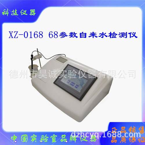 68参数水质检测仪XZ-0168（彩色触摸屏）浊度高浊度余氯