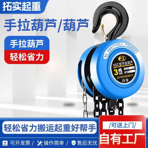圆形手拉葫芦仓库建筑工地hsz起重设备1t2tt5吨蓝色平拉手摇葫芦