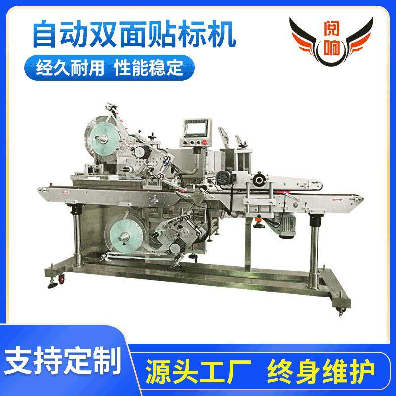 上下双面不干胶贴标机全自动双面贴标机自动贴标签机平面贴标机