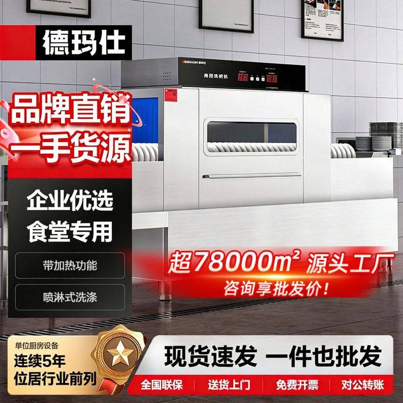 德玛仕商用长龙式洗碗机大型学校食堂全自动不锈钢超声波刷碗机