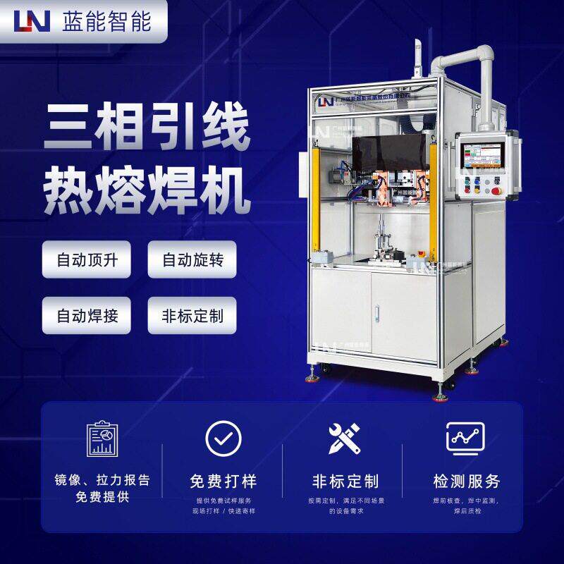 LN/蓝能无人机无刷电机定子引线热熔焊接设备航拍植保电机焊接机