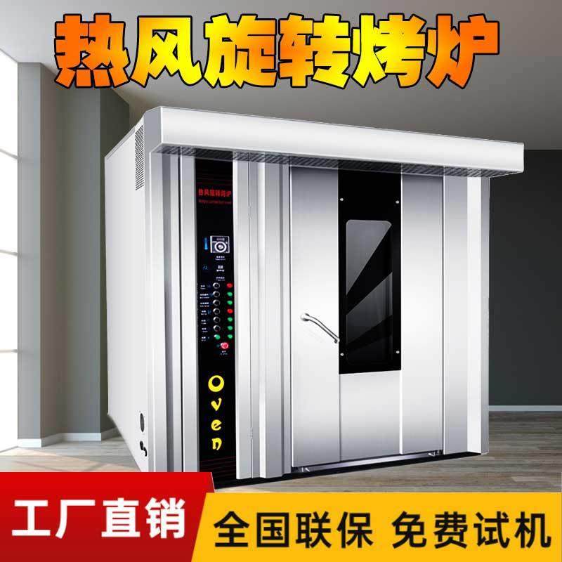 食品厂面包蛋黄酥烤炉大型烘焙设备商用推车32/64盘牛肉干旋转炉,厨房电器,其他商用厨电,淘宝优惠券,粉丝福利购,淘宝优惠卷