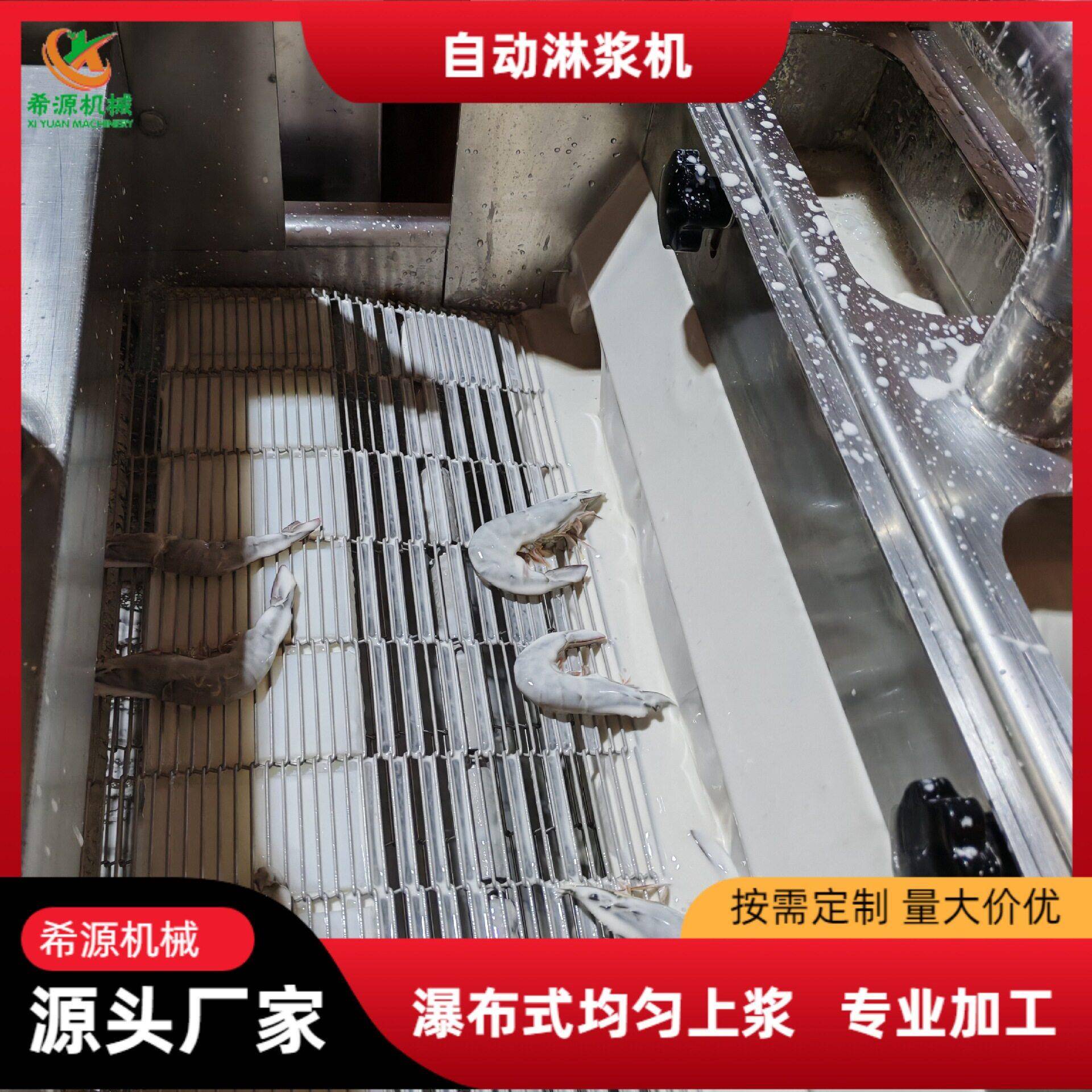 全自动小酥肉鸡排上浆设备大产量鸡肉块淋浆机锅包肉裹浓浆设备
