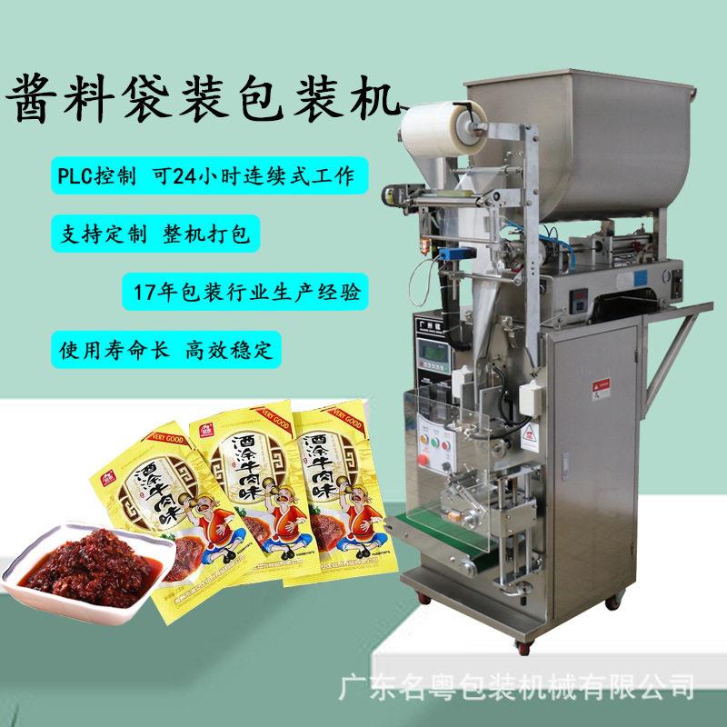 名粤工厂定制全自动卧式酱料食品酱料包装机火锅底料酱料包装机