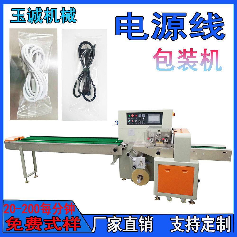 电源线自动包装机数据线打包机USB电脑充电器枕式包装机