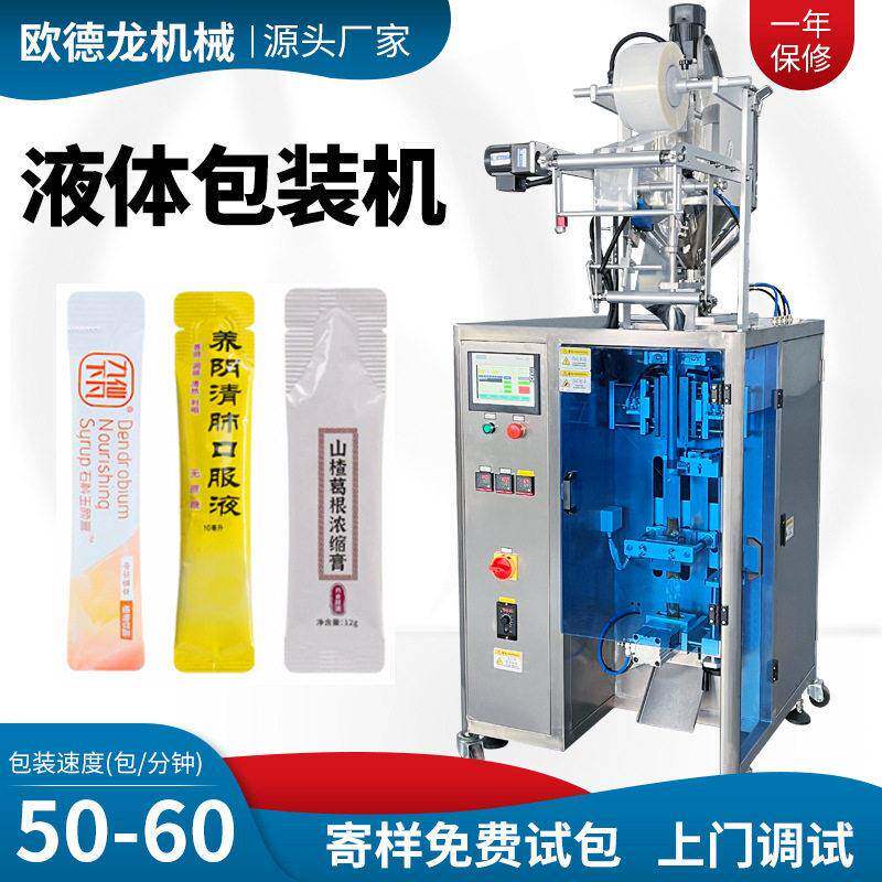 浓缩膏滋包装机注射泵定量膏体液体包装机圆角袋背封立式包装机